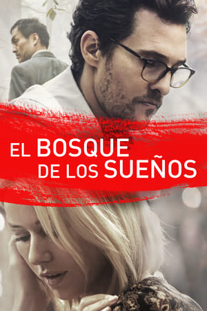 El bosque de los sueños (2015)