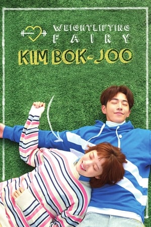 El Hada De Las Pesas Kim Bok Joo (2016)