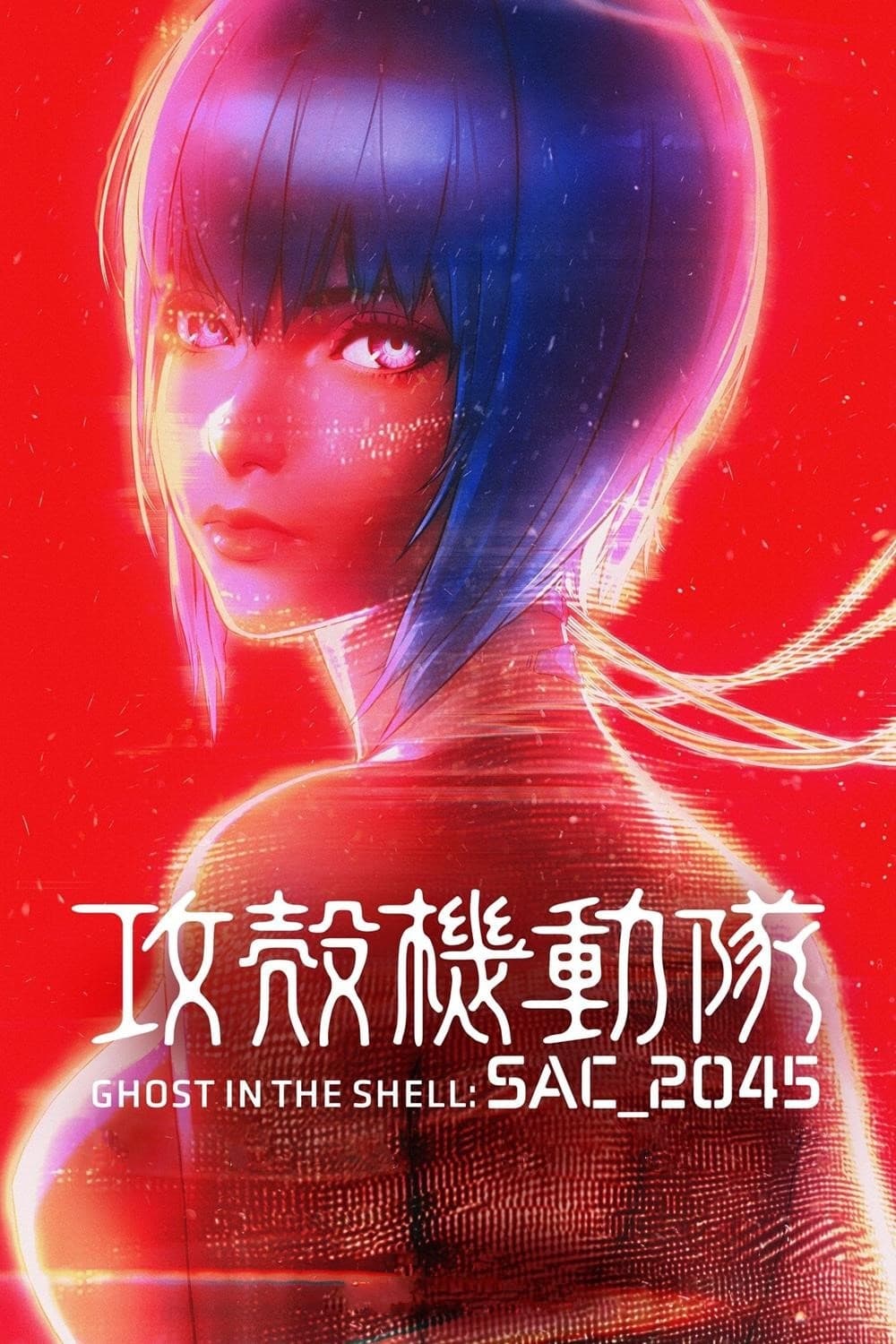 Ghost in the Shell: SAC_2045 - Guerra sostenible