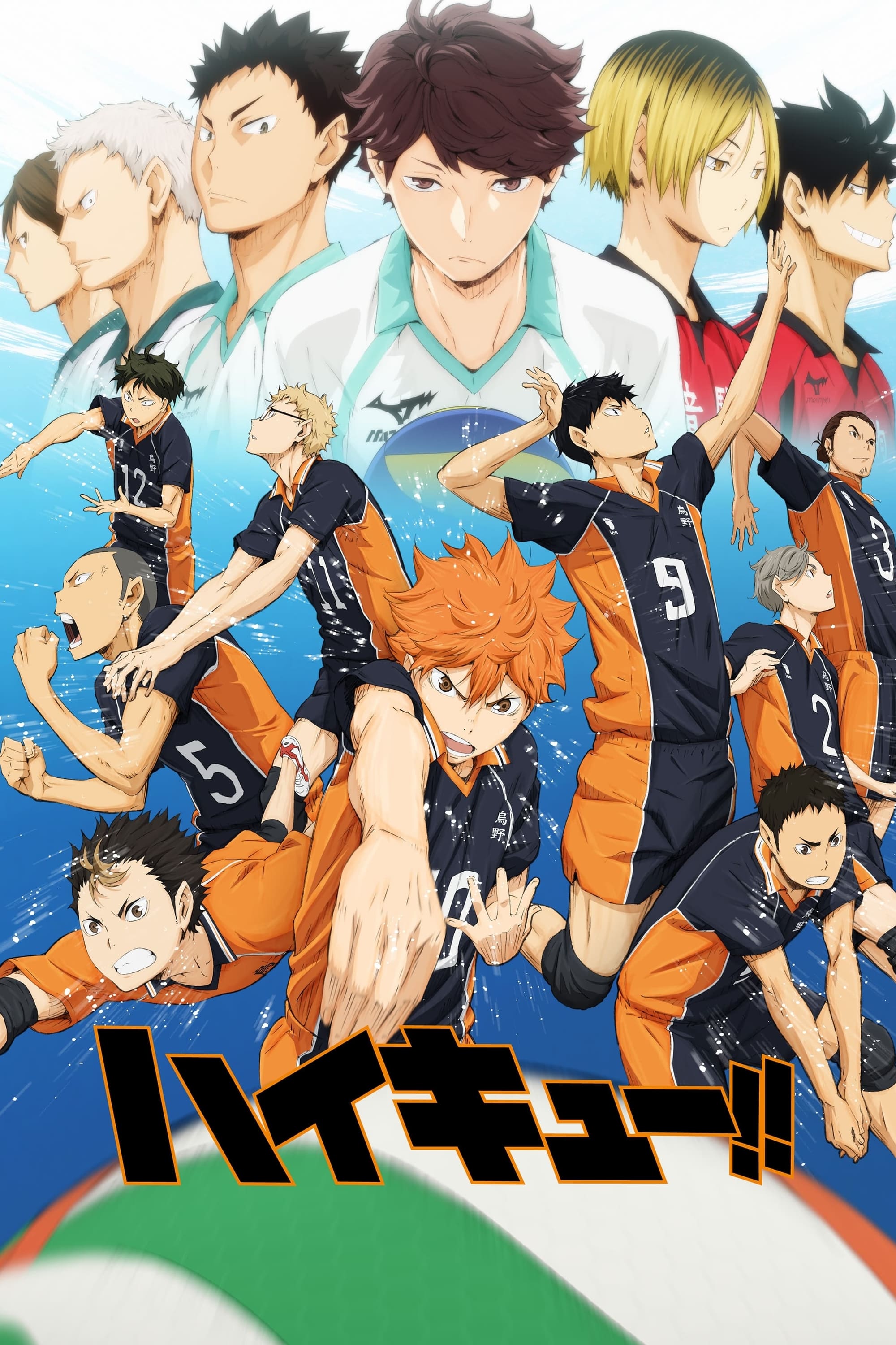 Haikyu!!