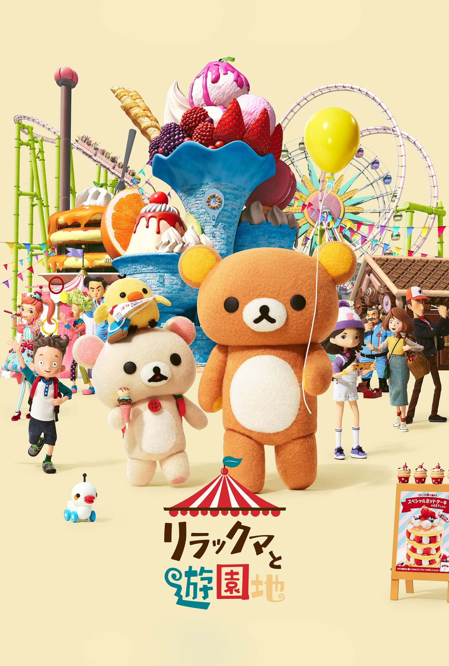 Rilakkuma's Theme Park Adventure